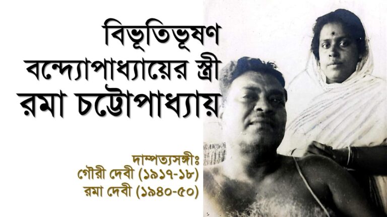 বিভূতিভূষণ-বন্দ্যোপাধ্যায়-bivuti bhushan-bandopadhyay