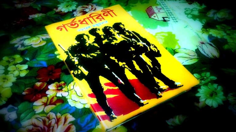 Gorvodharini PDF গর্ভধারিনী 