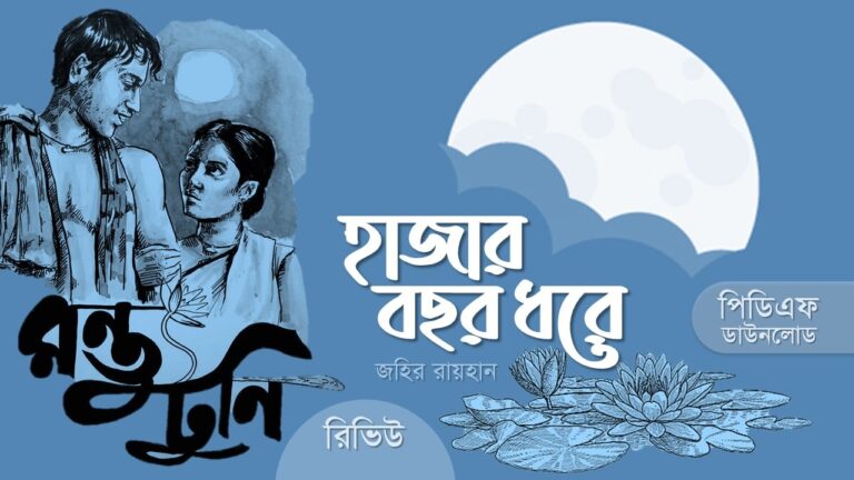 হাজার বছর ধরে