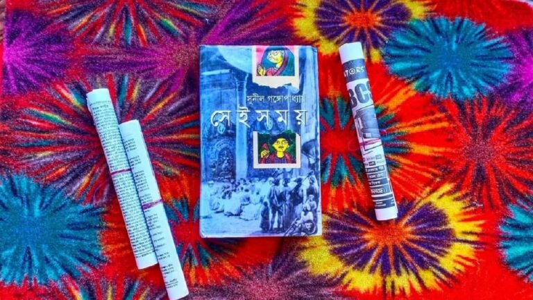 সেই সময় সুনীল গঙ্গোপাধ্যায় pdf download Sei Somoy