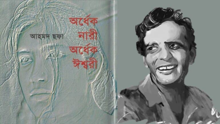 অর্ধেক নারী অর্ধেক ঈশ্বরী বই pdf