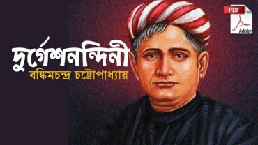 Durgesh Nandini PDF in Bengali Download