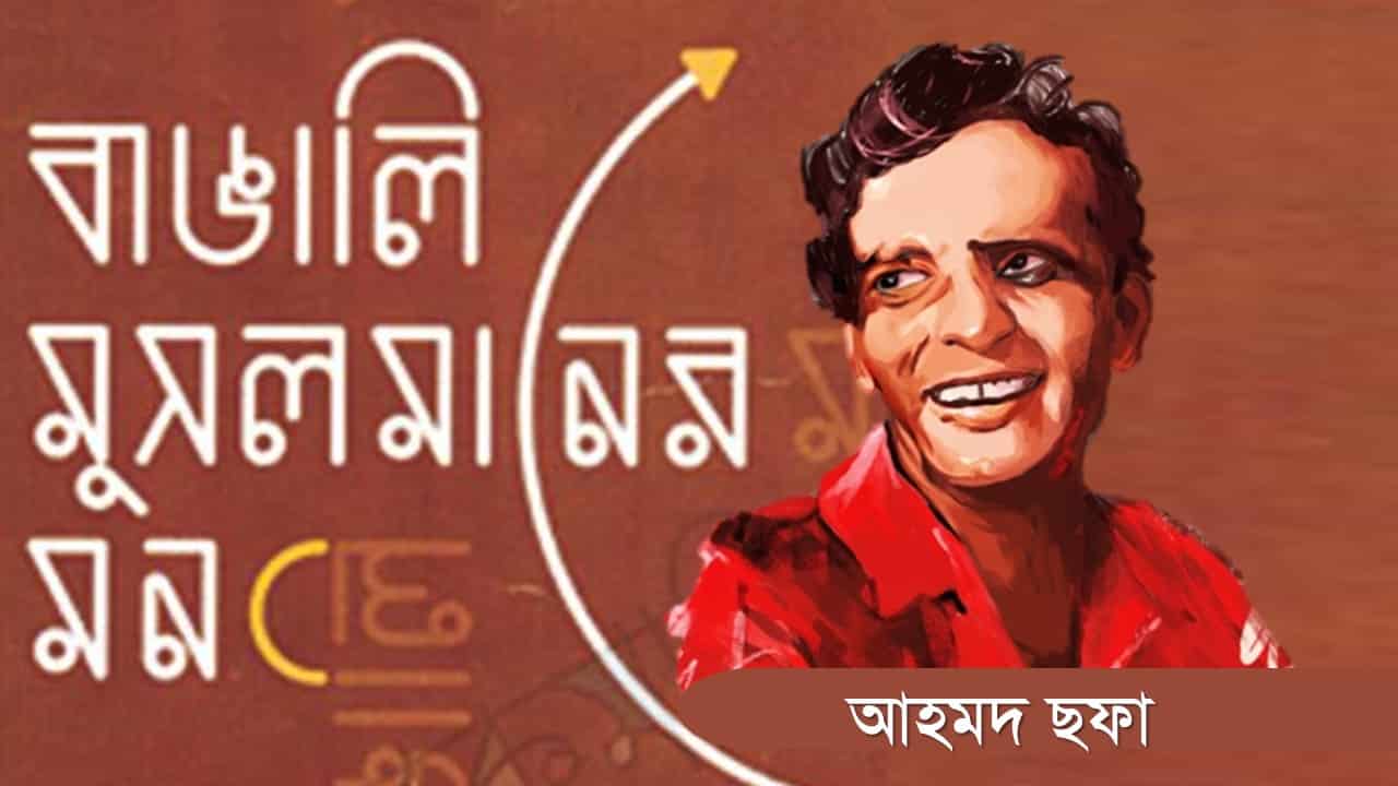 Bangali Musolmaner Mon