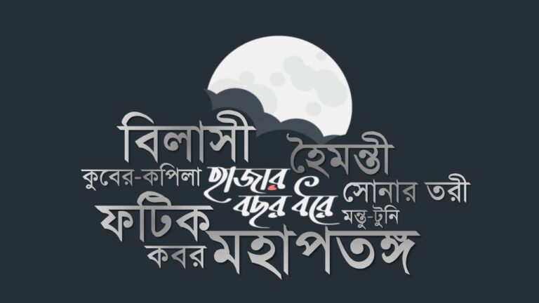 hajar bochor dhore pdf হাজার বছর ধরে বই