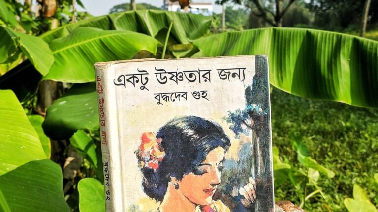 একটু উষ্ণতার জন্য pdf