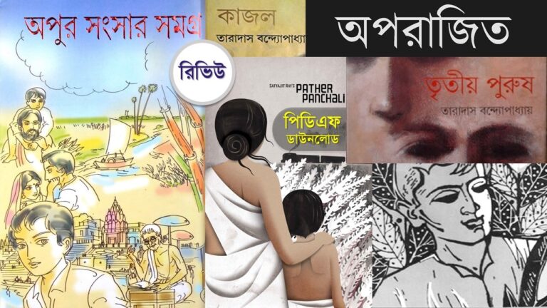 তৃতীয় পুরুষ pdf apur sangsar