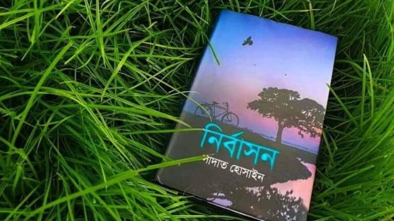 নির্বাসন সাদাত হোসাইন রিভিউ