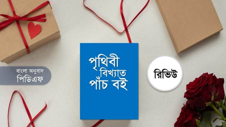 বিদেশী অনুবাদ বই