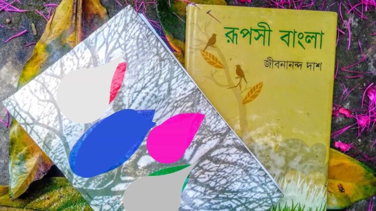 রূপসী বাংলা জীবনানন্দ দাশ pdf