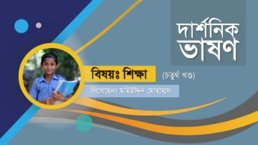 primary education in bangladesh বাংলাদেশে প্রাথমিক শিক্ষা