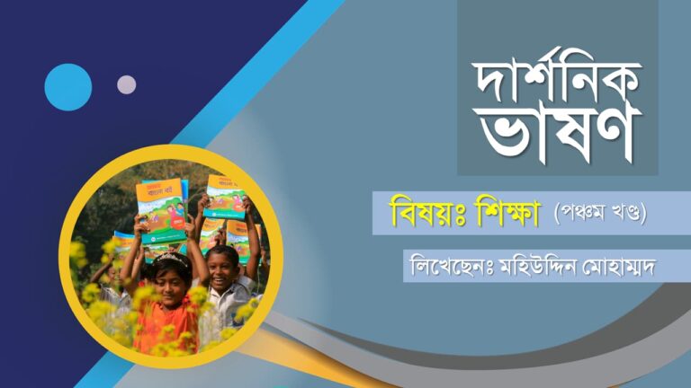 বাংলাদেশের শিক্ষায় তথ্য ও যোগাযোগ প্রযুক্তি pdf